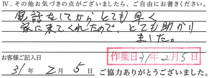 アンケート回答