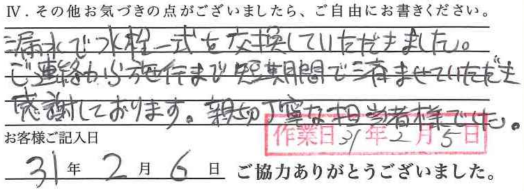 アンケート回答