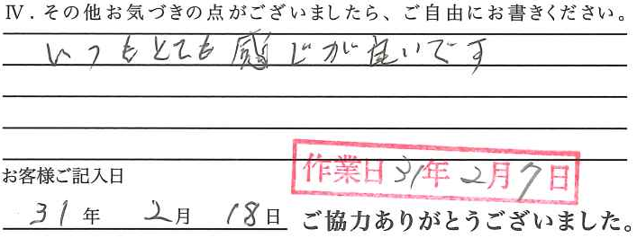 アンケート回答