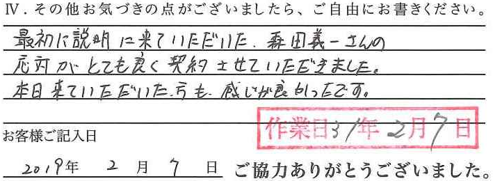アンケート回答