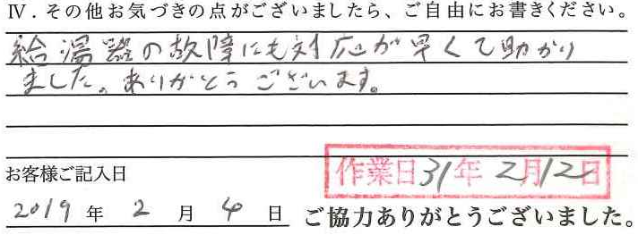 アンケート回答