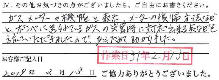 アンケート回答