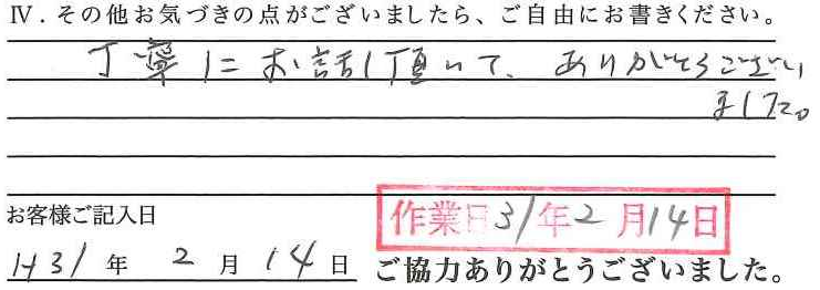アンケート回答