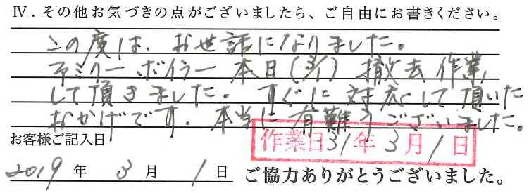アンケート回答