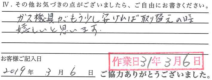 アンケート回答