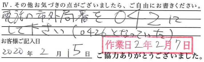 アンケート回答