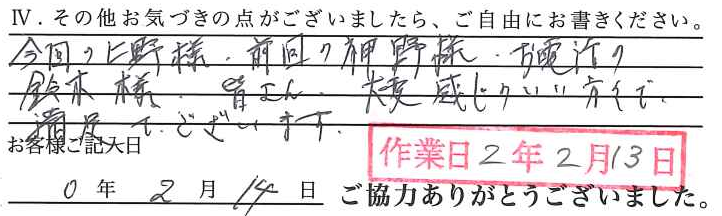 アンケート回答