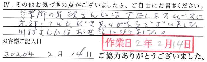 アンケート回答
