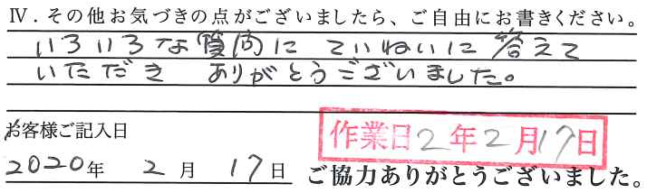 アンケート回答