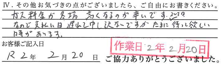アンケート回答