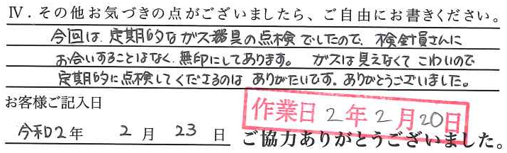 アンケート回答