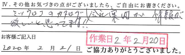 アンケート回答