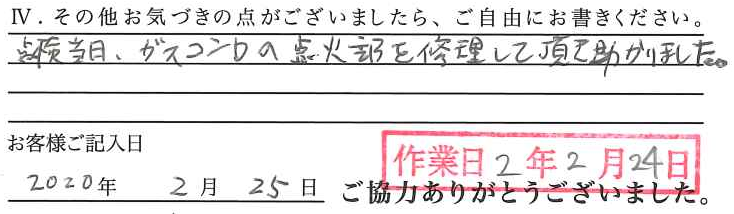 アンケート回答