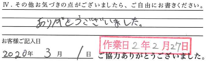 アンケート回答