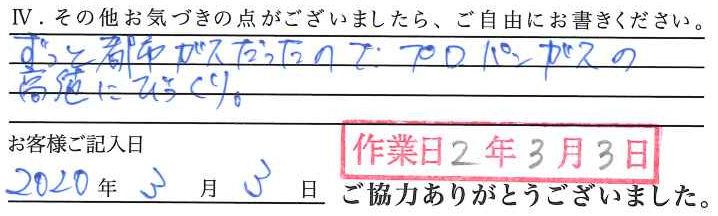 アンケート回答