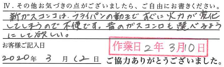 アンケート回答