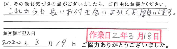 アンケート回答