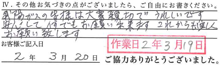 アンケート回答
