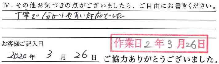 アンケート回答