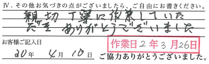 アンケート回答