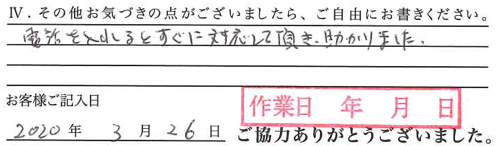 アンケート回答