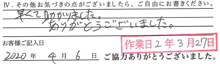アンケート回答