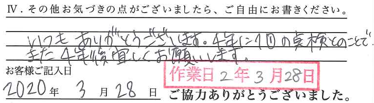 アンケート回答