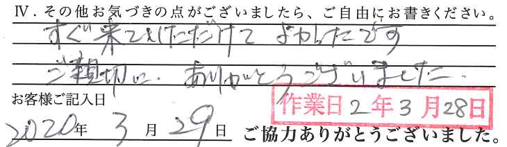 アンケート回答