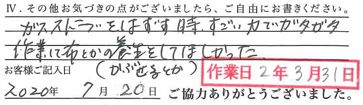 アンケート回答