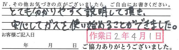 アンケート回答