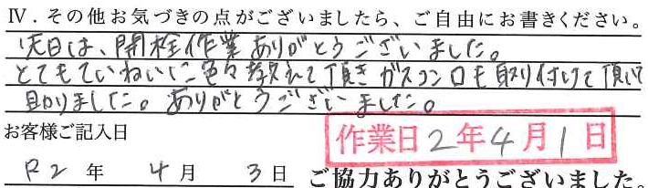 アンケート回答