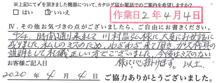 アンケート回答