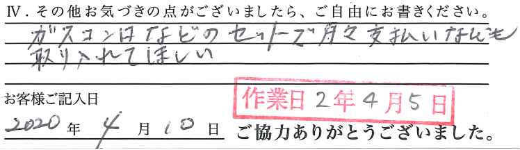 アンケート回答