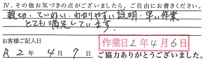 アンケート回答