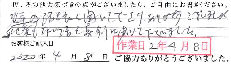アンケート回答