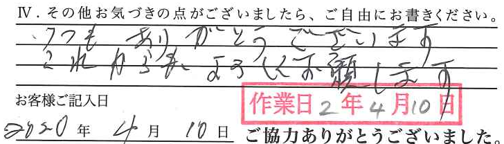 アンケート回答