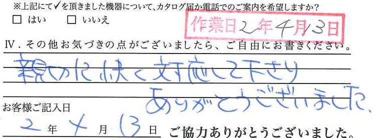 アンケート回答