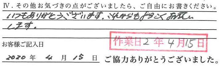 アンケート回答