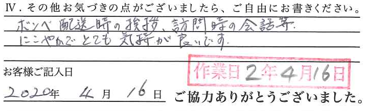 アンケート回答