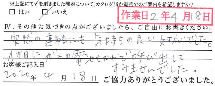 アンケート回答