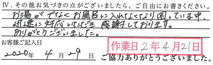 アンケート回答