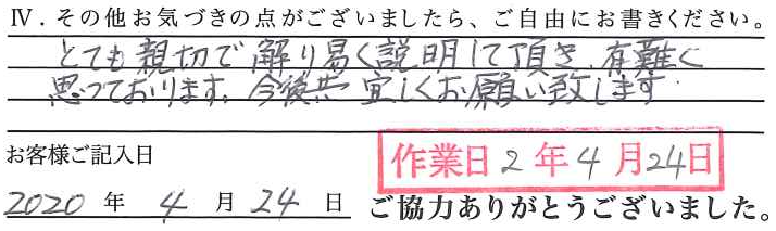 アンケート回答