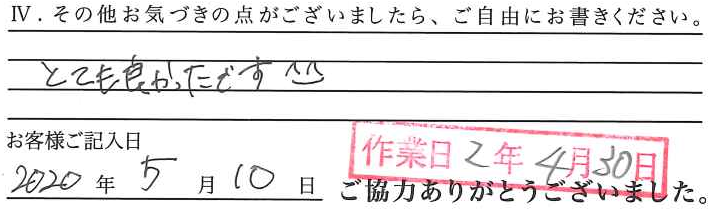 アンケート回答
