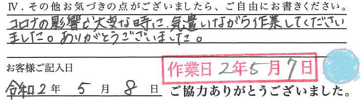 アンケート回答