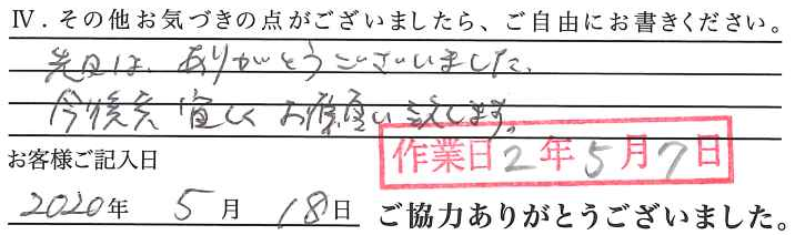 アンケート回答