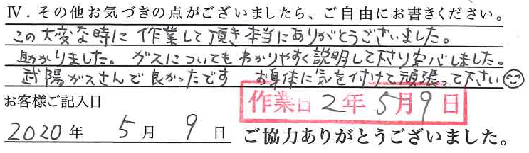 アンケート回答