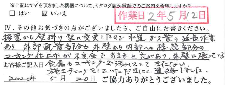 アンケート回答