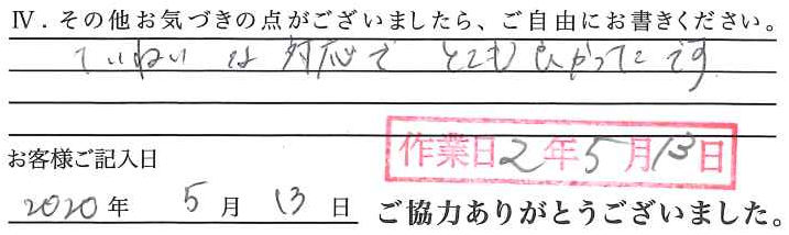 アンケート回答