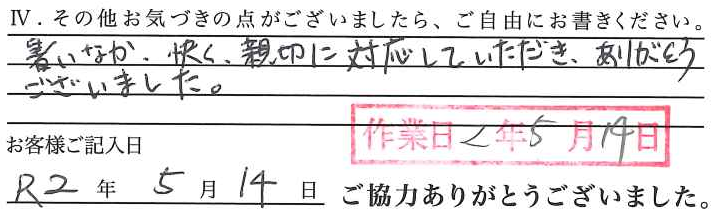 アンケート回答