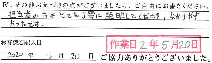 アンケート回答